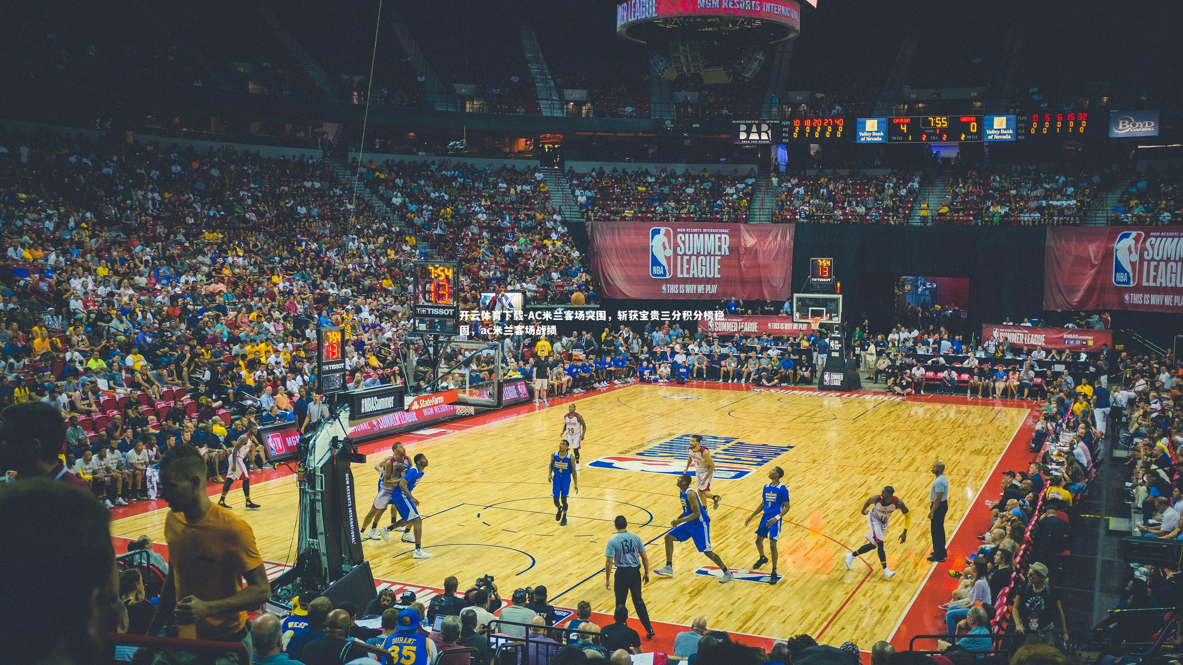 AC米兰客场突围,斩获宝贵三分积分榜稳固,ac米兰客场战绩