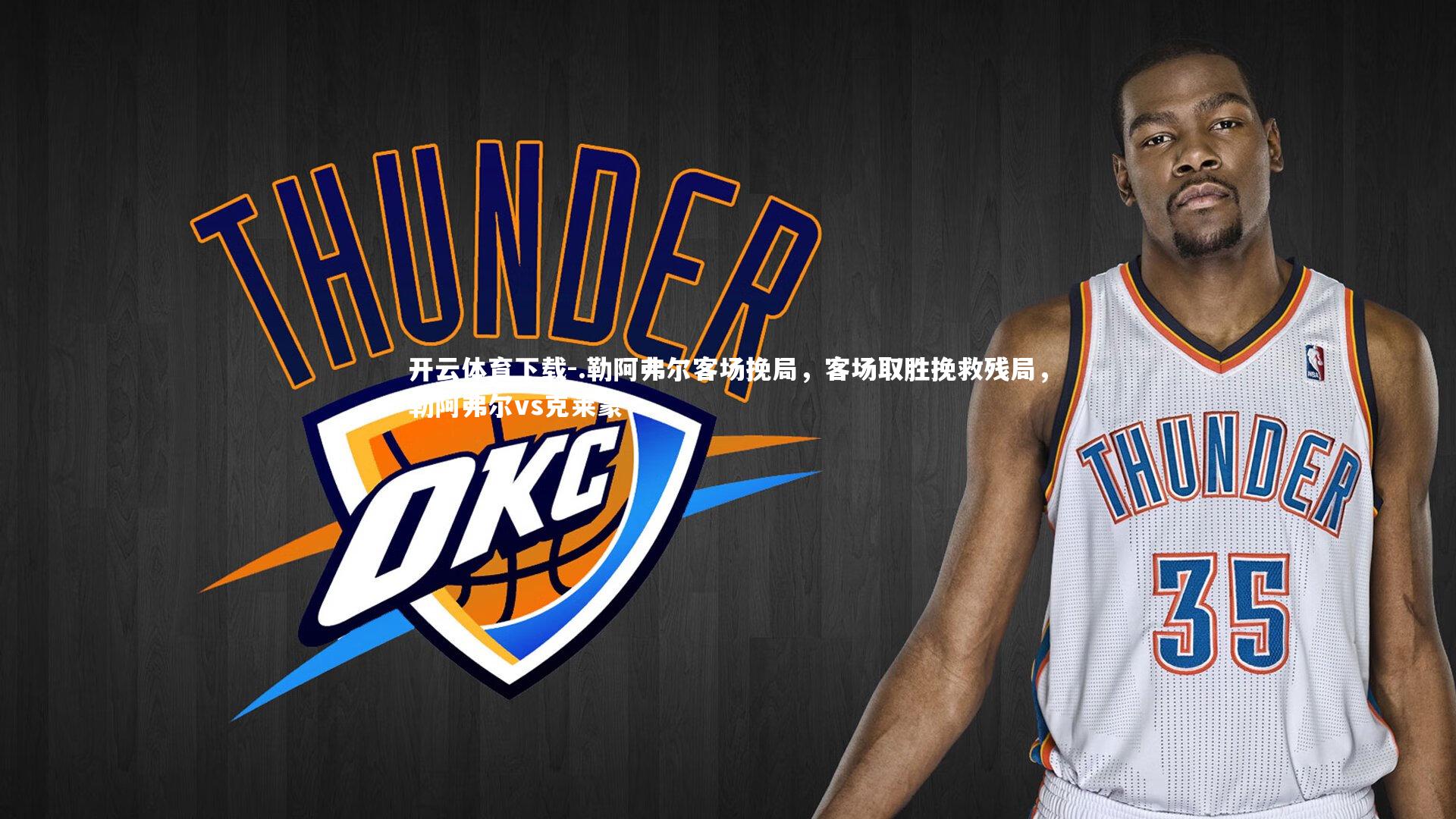 .勒阿弗尔客场挽局，客场取胜挽救残局，勒阿弗尔vs克莱蒙