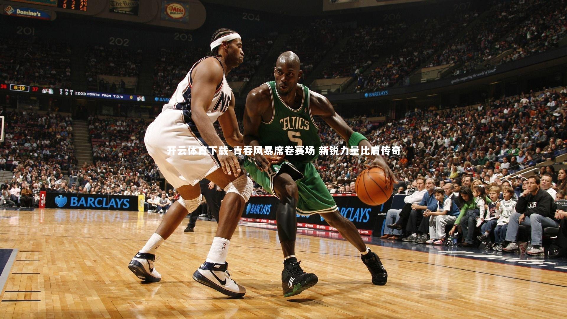 青春风暴席卷赛场 新锐力量比肩传奇